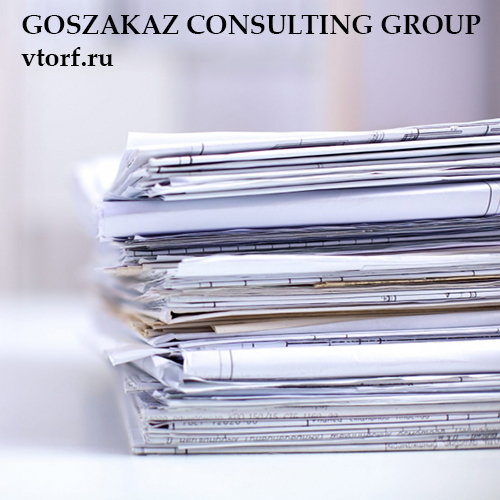 Документы для оформления банковской гарантии от GosZakaz CG в Грозном
