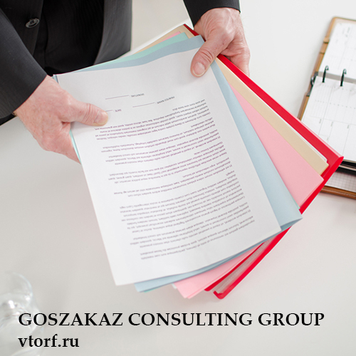 Пакет документов для получения гарантии в Грозном - статья от специалистов GosZakaz CG