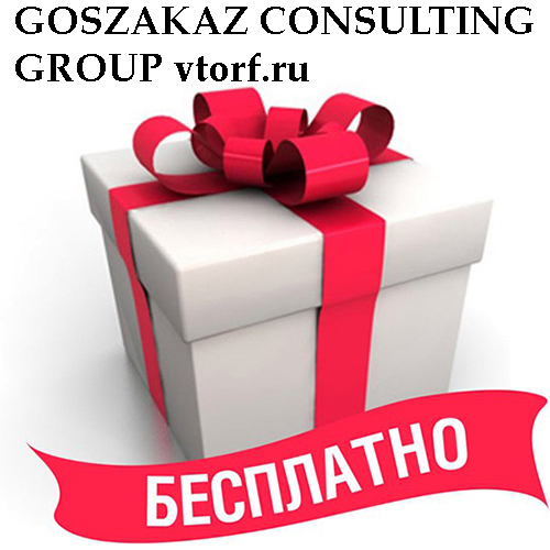 Бесплатное оформление банковской гарантии от GosZakaz CG в Грозном