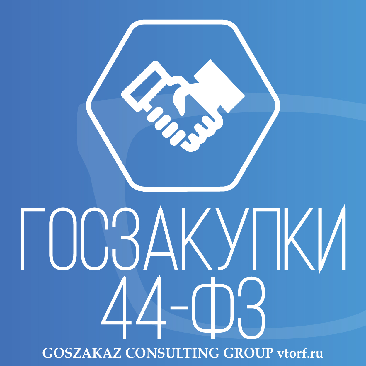 Банковская гарантия по 44-ФЗ от GosZakaz CG в Грозном